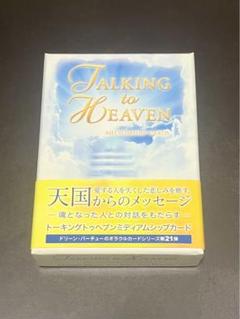 【未使用・送料無料】トーキングトゥヘブンミディアムシップカード 稀少美品】トーキングトゥヘブンミディアムシップカード