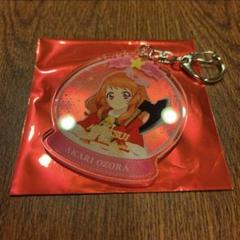 最安値⭐︎ アイカツ 大空あかり アクリルキーホルダー 推し