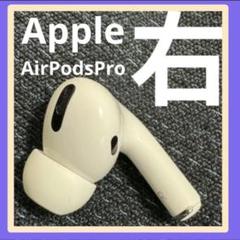 メルカリ便 Apple AirPods Pro 両耳用 ◆イヤホン 両耳☆】AirPods Pro イヤホン %.〈.☆ - メルカリ