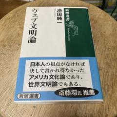 ウェブ文明論