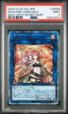 【PSA9】灼熱の火霊使いヒータ 20th 遊戯王