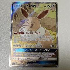 イーブイ GX SR SA ポケモンカード 188/173 ex sar - メルカリ