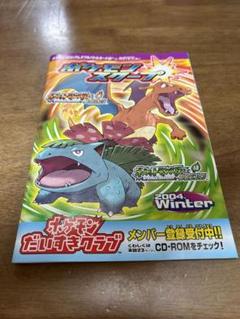 ポケモンスクープ 2004 Winter ポケモンだいすきクラブ 本のみ