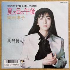 2025年最新】岡村孝子 lpの人気アイテム - メルカリ