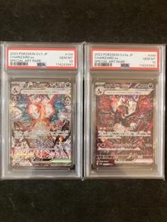 最高評価PSA10】 リザードンex SAR 連番 - メルカリ