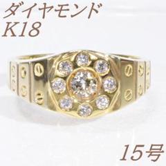 K18 18金 　天然ダイヤモンド　ダイヤ　メンズ　男　リング　指輪　新品