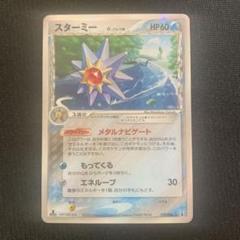 スターミー　デルタ種　psa10 極美品　希少　ポケカ 2025年最新】スターミー デルタ種の人気アイテム - メルカリ