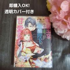 蜜猫文庫☆転生王女は今世も虐げられていますが冷酷陛下に甘く愛されてます