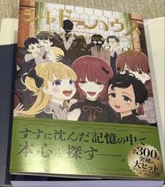 シャドーハウス 全巻 1-19巻 ソウマトウ アニメ化 初版本多数 シャドーハウス 1／ソウマトウ | 集英社 ― SHUEISHA ―