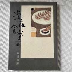 値下げ❗️深夜食堂【第一部〜第五部】計15巻 レンタル DVD 匿名