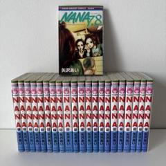 2025年最新】nana ナナ 7、8プレミアムファンブック!の人気