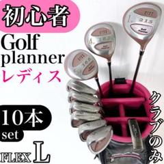 【GolfPlanner】 ♡レディース♡ゴルフクラブ ７本+α ハーフセット 楽天市場】コルウィン レディース ハーフクラブセット