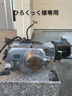 ホンダ C50 エンジン 4速リターン仕様 75cc - メルカリ ホンダ C50 エンジン 4速リターン仕様 75cc - メルカリ
