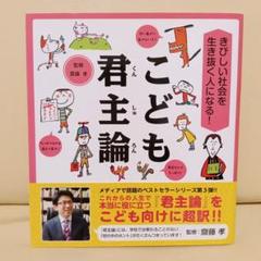 きびしい社会を生き抜く人になる！こども君主論など７冊セット きびしい社会を生き抜く人になる！こども君主論など7冊セット
