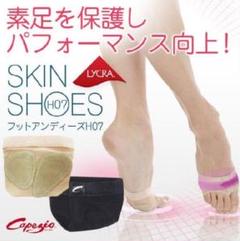 カペジオ フットアンディーズ スキンシューズ H07 XXL(26cm)