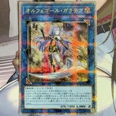 遊戯王 オルフェゴール ガラテア 25th シークレット 1枚 - メルカリ