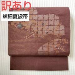 彩秀】螺鈿付き 正絹 袋帯 金彩 長さ448cm