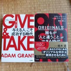 GIVE & TAKE / ORIGINALS 2冊セット