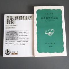 2冊セット　共産党宣言　賃金　価格　利潤 2025年最新】賃金・価格および利潤の人気アイテム - メルカリ