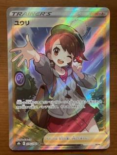 ユウリ sr 美品の検索結果 - メルカリ