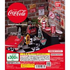 コカ・コーラ・ファンタ・スプライト ミニチュアチャームセット　美品