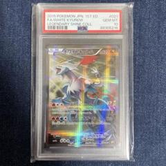 ホワイトキュレム R CP2 伝説キラコレクション 021/027 PSA10】ホワイトキュレム R CP2 伝説キラコレクション 021/027