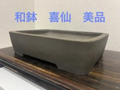 喜仙　盆栽鉢 常滑鉢 「喜仙」 切足内縁楕円鉢 - FROM JAPAN