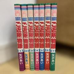 矢沢あい　まとめ売り 矢沢あい 全巻セットまとめ売り