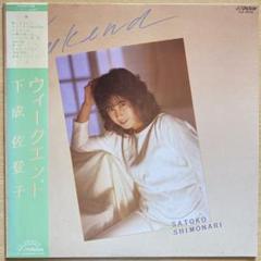 2025年最新】下成佐登子 cdの人気アイテム - メルカリ