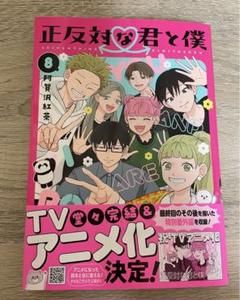 【完結全巻初版】正反対な君と僕 全8巻 正反対な君と僕 (全8巻) Kindle版