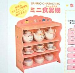 サンリオ キャラクターズ　ミニ食器棚　　ミニチュア