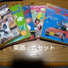 小学生の たのしい英語 カセット付き 語学・辞書・学習参考書