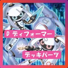 遊戯王【新規入り構築‼️】ディフォーマーデッキ40枚 6 遊戯王 ディフォーマーデッキ 40枚＋EX15枚‼ - メルカリ