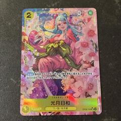 光月日和 SR】光月日和（新規絵パラレル）《OP06-106》 | プレミアム