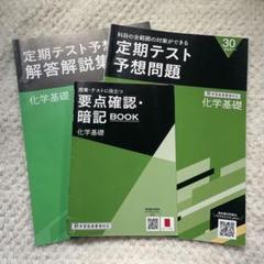 化学基礎