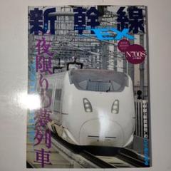 【値下げしました】新幹線エクスプローラ　Vol.１〜４２ 新幹線EX（エクスプローラ）Vol.42（2017年冬号） - イカロス