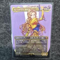 MTG　FF　ルーンナイト、セリス　ボーダーレス2枚セット MTG ルーンナイト、セリス 統率者 ボーダレス 日本語 M201
