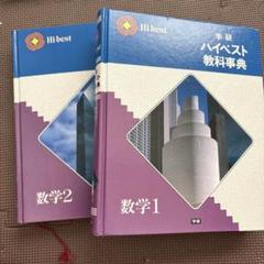 学研ハイベスト辞典 Amazon.co.jp: ハイベスト教科事典 全11巻セット 1?11巻 学研