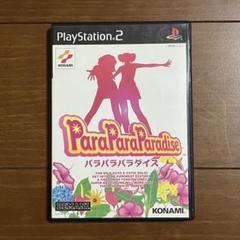 PS2 パラパラパラダイス