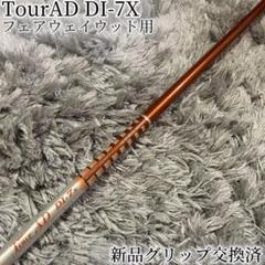 希少！ツアーAD TourAD DI-7X 最新テーラーメイド 5W - メルカリ