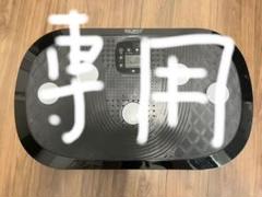 振動マシン+シェイカーの中古/未使用品 - メルカリ
