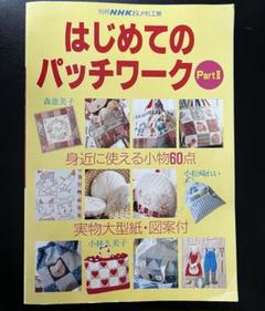 2025年最新】Yahoo!オークション -nhk おしゃれ工房(本、雑誌)の中古品・新品・古本一覧