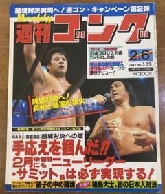 プロレス名勝負コレクション　天龍源一郎　DVD 7巻セット　高田延彦　藤波辰巳 プロレス名勝負コレクション 天龍源一郎 DVD 7巻セット 高田延彦