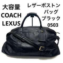 2025年最新】lexus レクサス ボストンバッグの人気アイテム 2025年最新】lexus レクサス ボストンバッグの人気アイテム