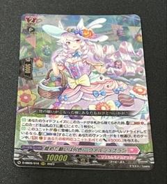 ヴァルシュブラン 籠めた願いは何色にヴァルシュブラン【RRR】{D-SS05/016