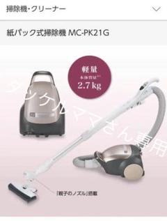 2022年最新】panasonic掃除機mc-pk gの人気アイテム - メルカリ 日本国産 あお様専用パナソニック掃除機MC-PK21G、2020年式 掃除機