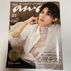 2025年最新】小瀧望 ananの人気アイテム - メルカリ