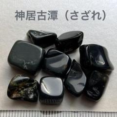 神居古潭（さざれ）
