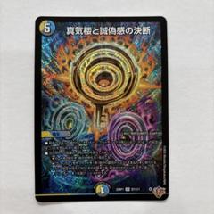 真気楼と誠偽感の決断　パーフェクトペテンシー　逆転の影ガレック×4 セット 真気楼と誠偽感の決断 パーフェクトペテンシー 逆転の影ガレック