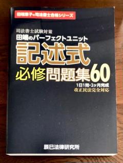 2025年最新】司法書士 田端の人気アイテム - メルカリ